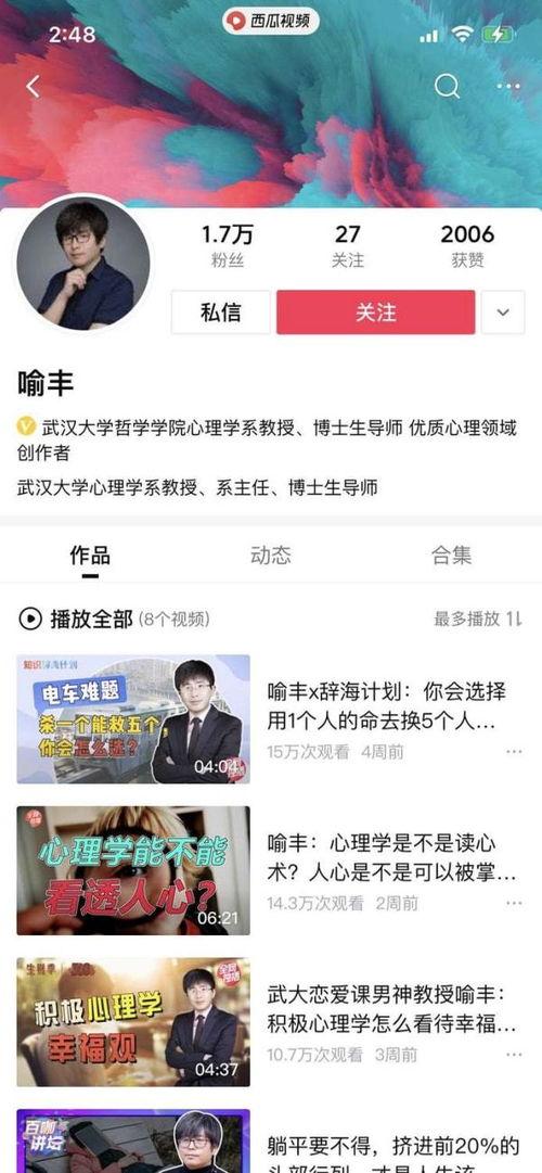 吃瓜大学教授视频,趣味视频中的学术魅力与生活智慧